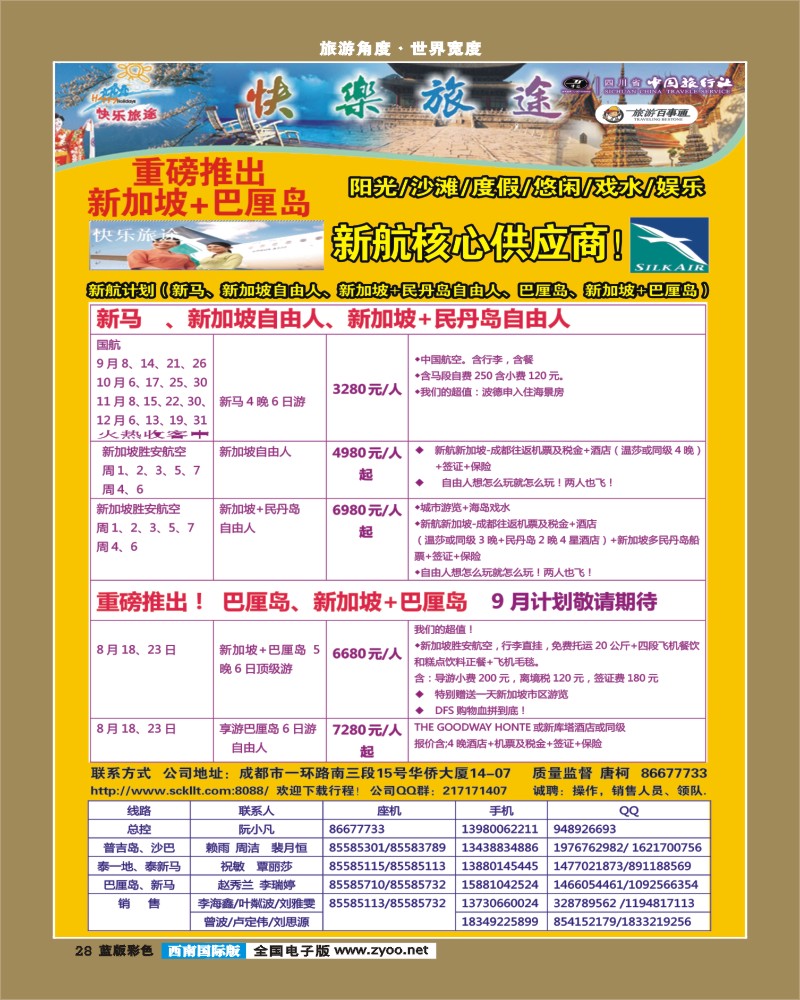 L彩28   省中旅-快乐旅途