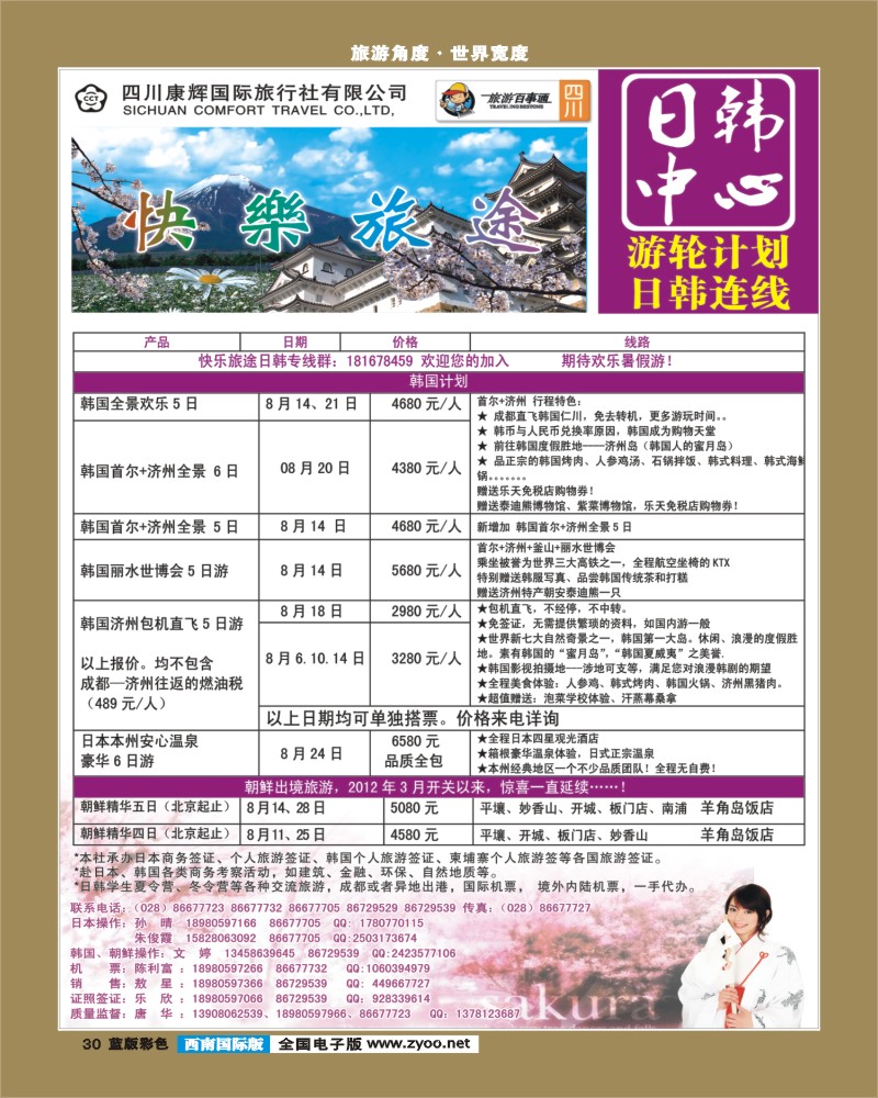 L彩30    康辉日韩中心