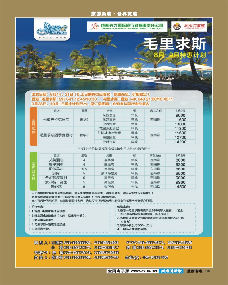 L彩35   市光大-悦海游 毛里求斯