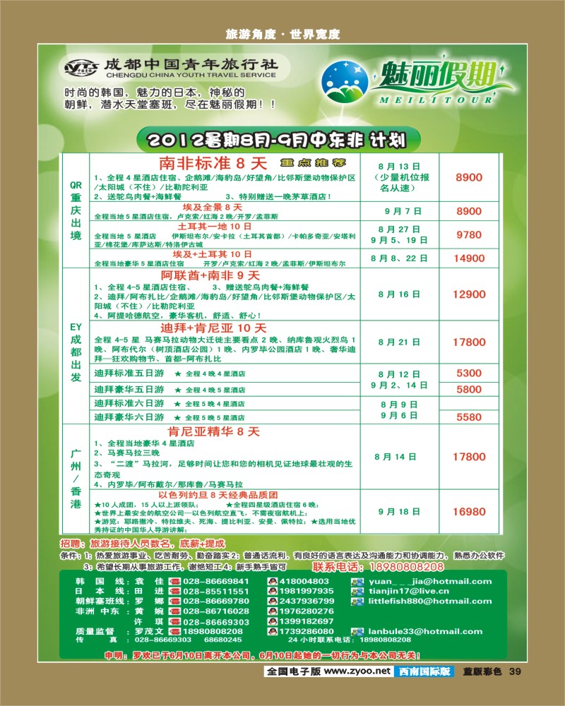 L彩39  韩亚航空 魅丽假期-塞班、韩国 魅丽假期 中东非