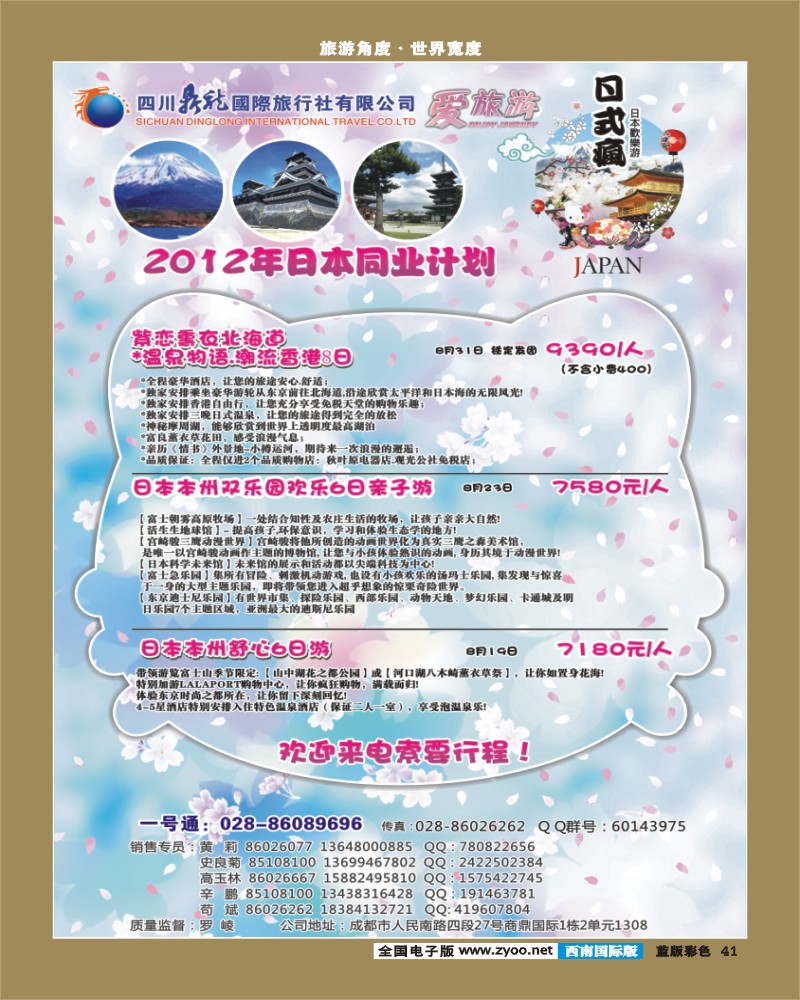 L彩41 鼎龙国际 日本