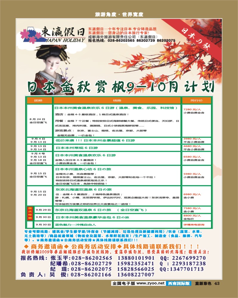 L彩43   东瀛假日