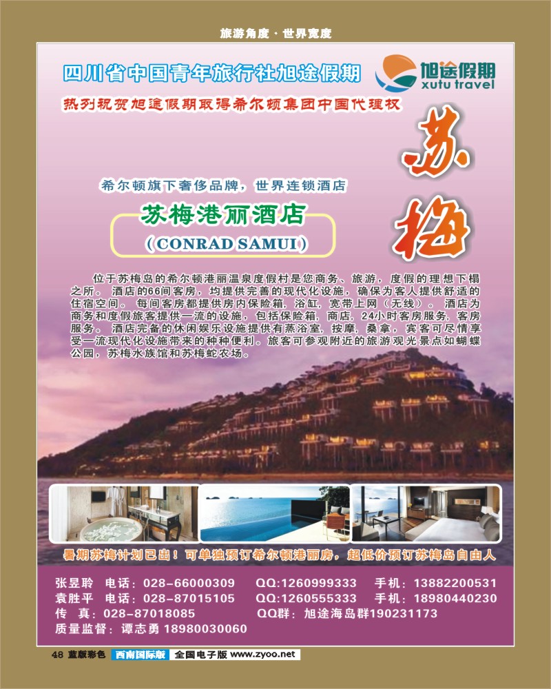 L彩48   旭途假期-苏梅岛