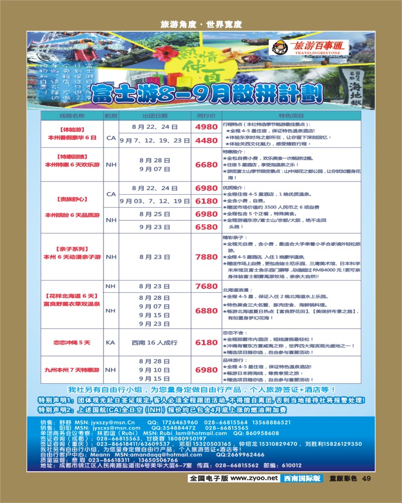 L彩49   富士游