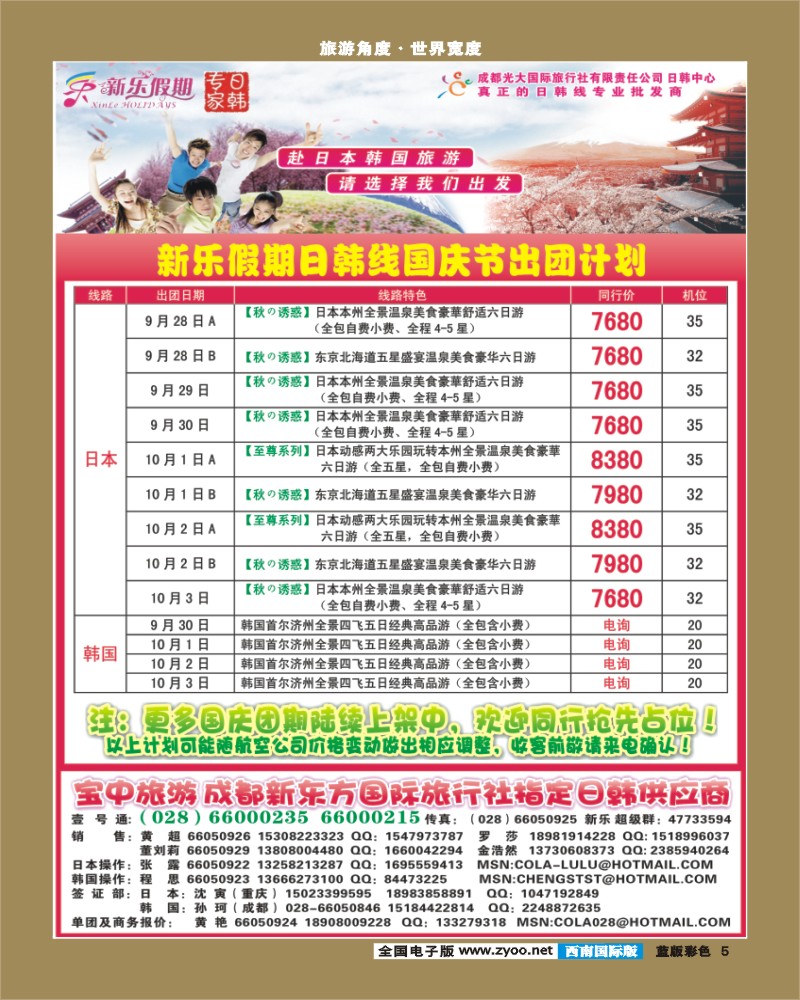 L彩5    新乐假期 日韩