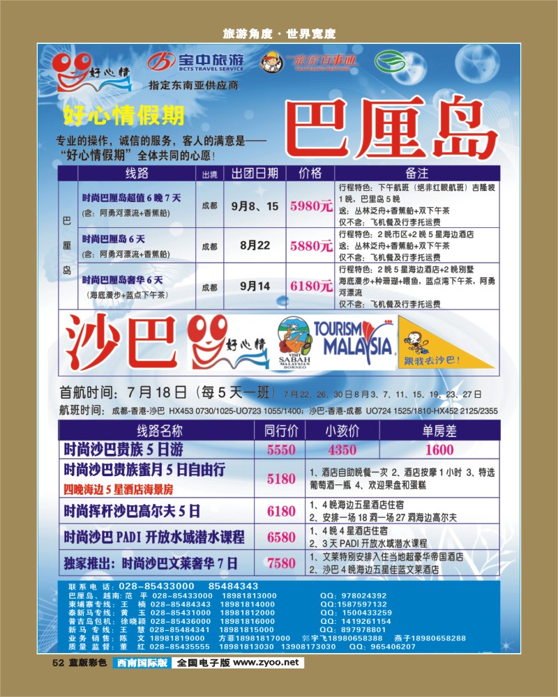 L彩52    好心情假期