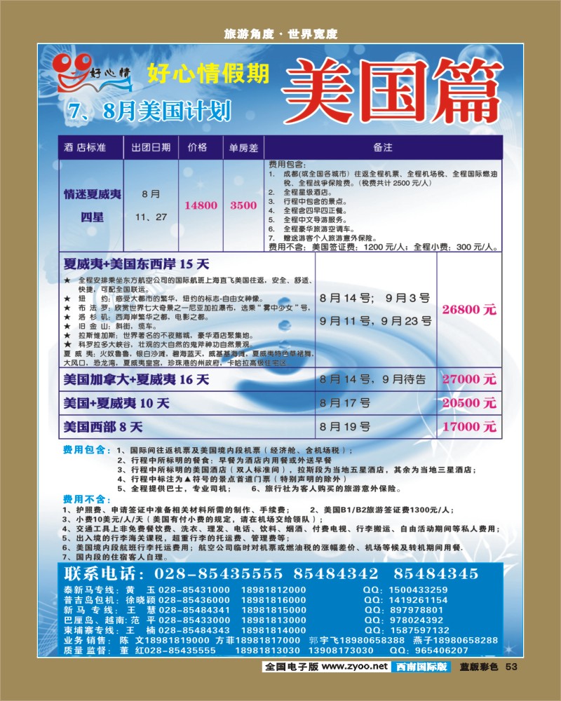 L彩53    好心情假期