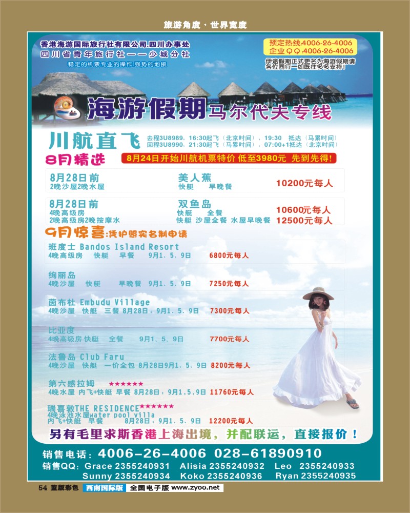 L彩54   省青旅-海游假期 毛里求斯  成都
