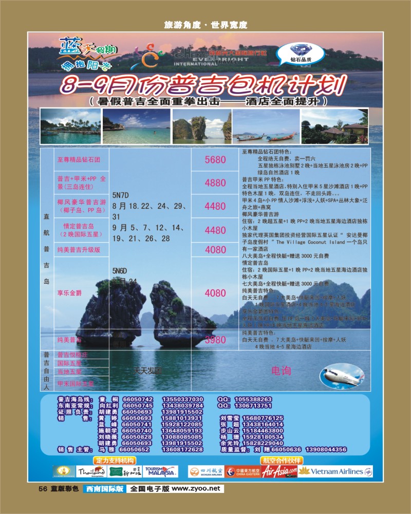 L彩56   市光大-蓝天假期-普吉岛、甲米（春节包机）