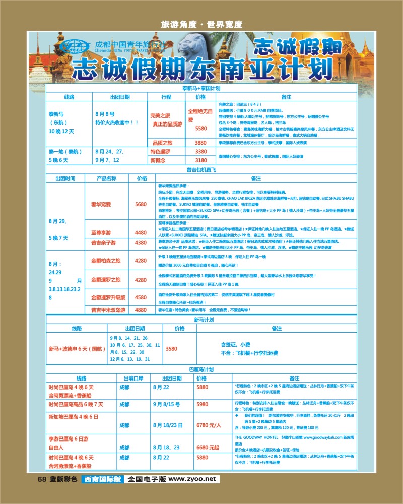 L彩58 志诚假期