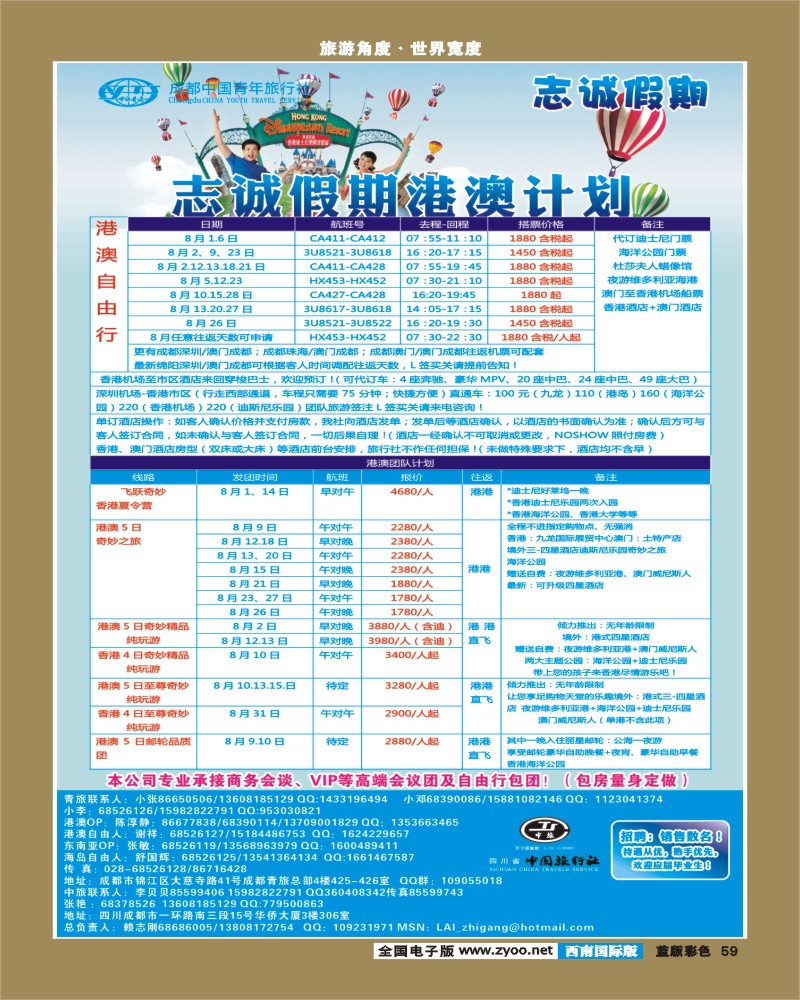 L彩59  志诚假期