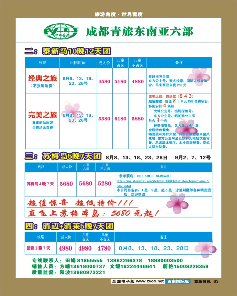 L彩63  市青旅