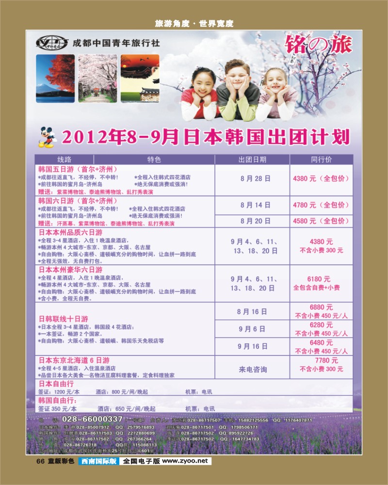 L彩66     铭之旅