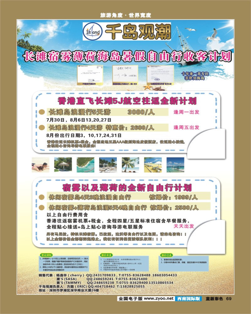 L彩69   千岛观潮