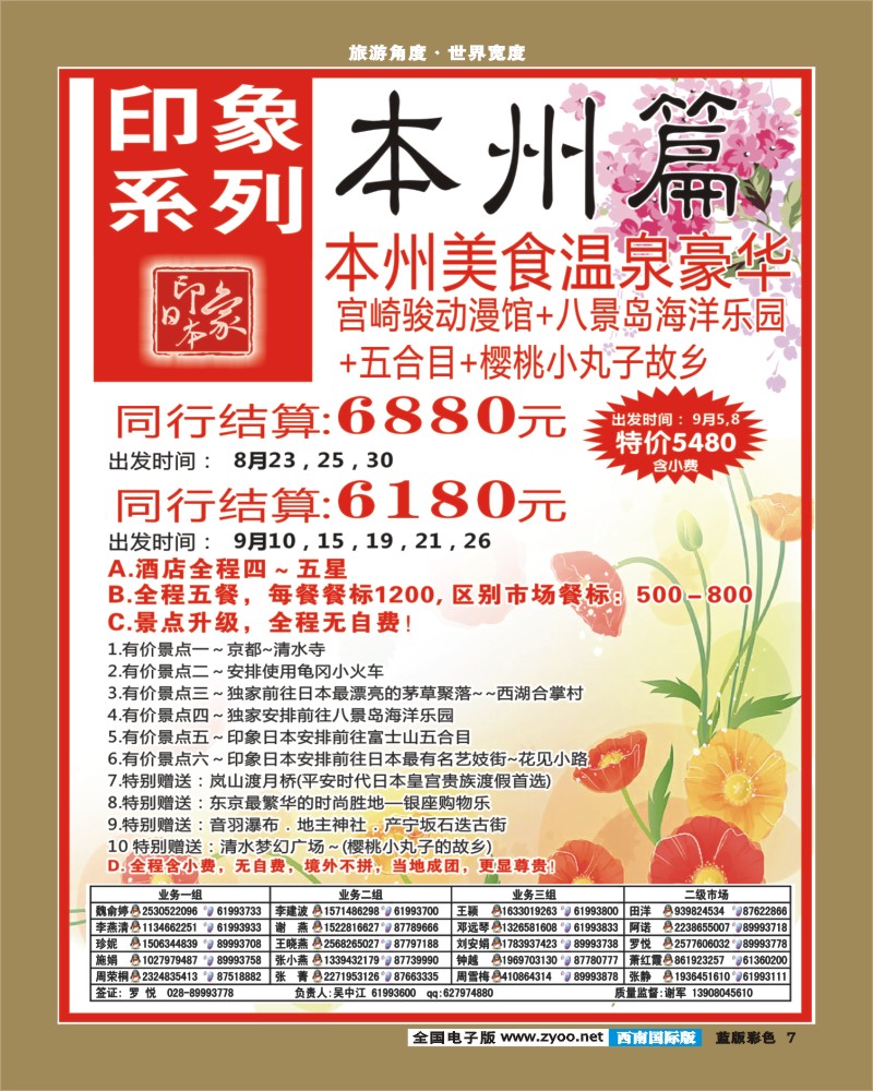 L彩7    印象系列-本州、东京