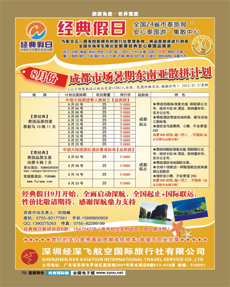L彩70   386期裴小丹 经深飞航空旅游