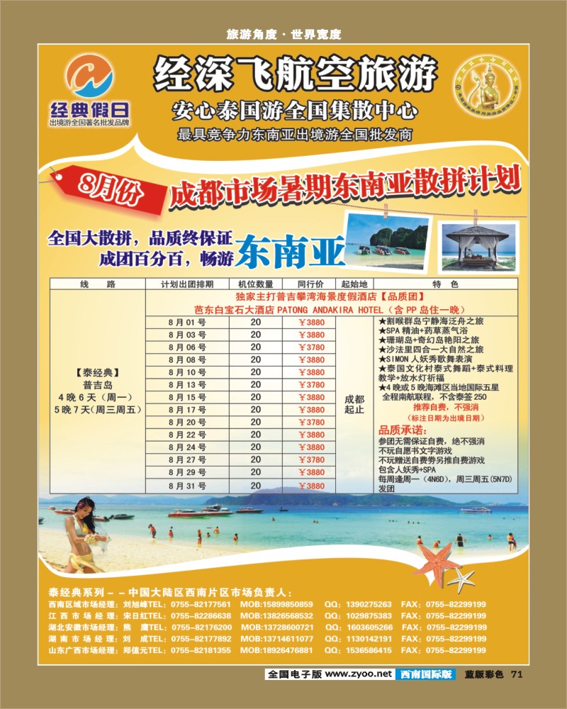 L彩71   386期裴小丹 经深飞航空旅游