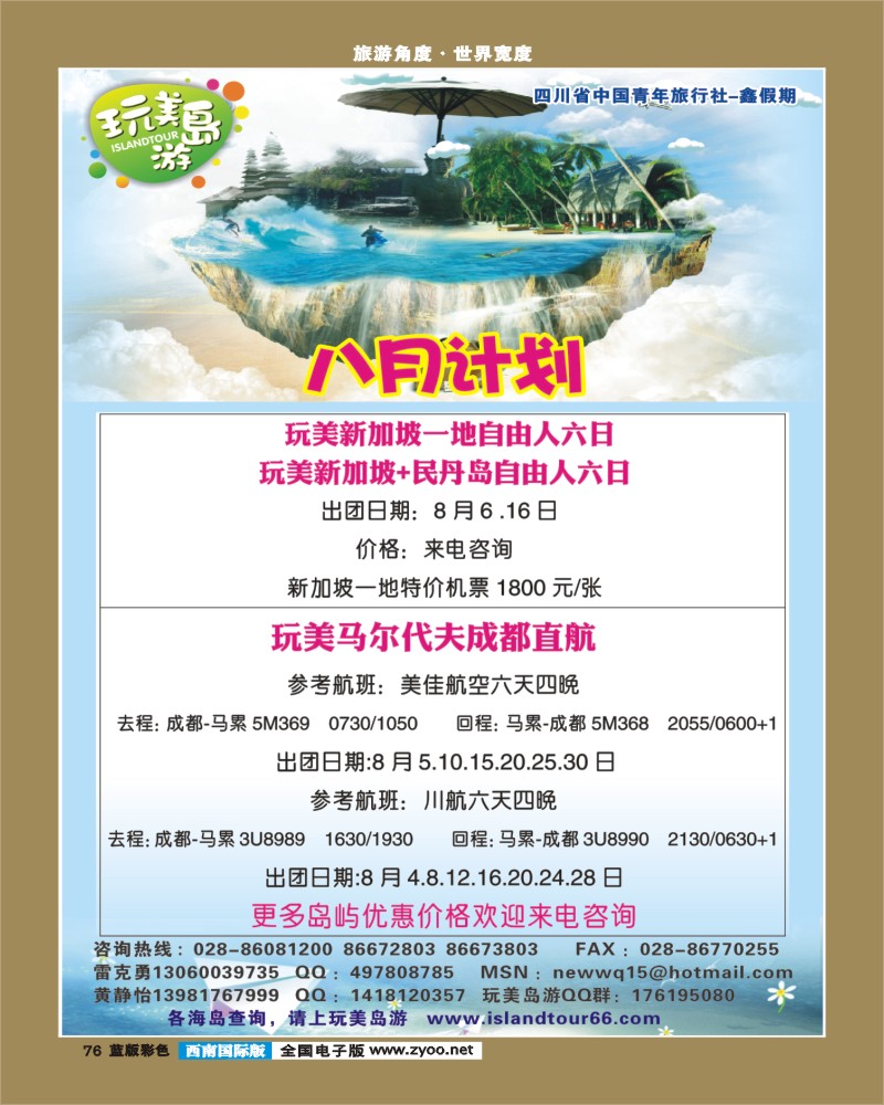 L彩76   鑫假期