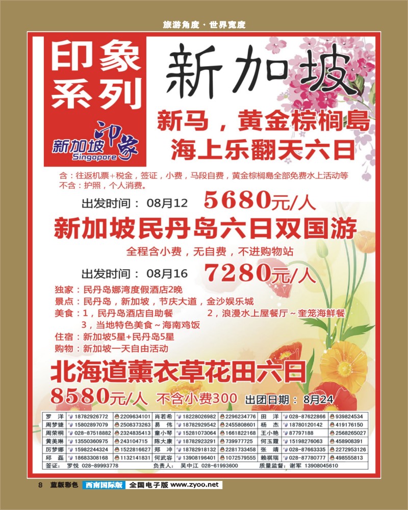 L彩8   印象系列-新加坡