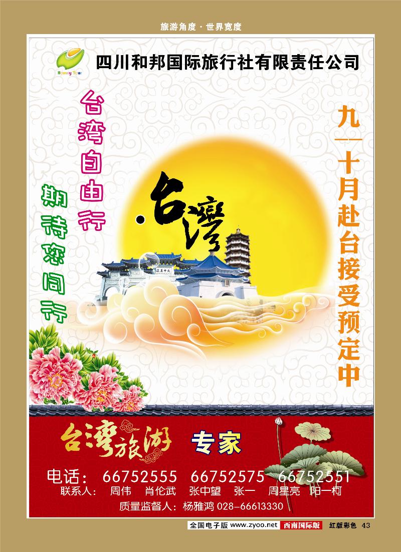 H彩43    和邦国旅