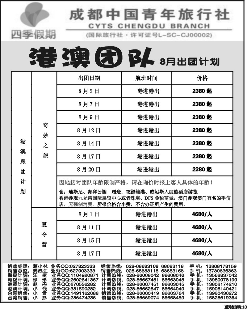L13   四季假期-港澳.
