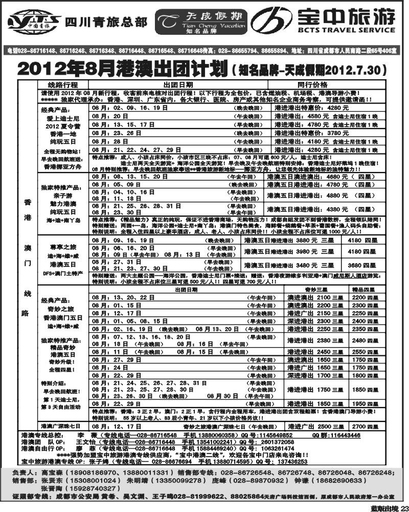 L23  省青旅-天成.