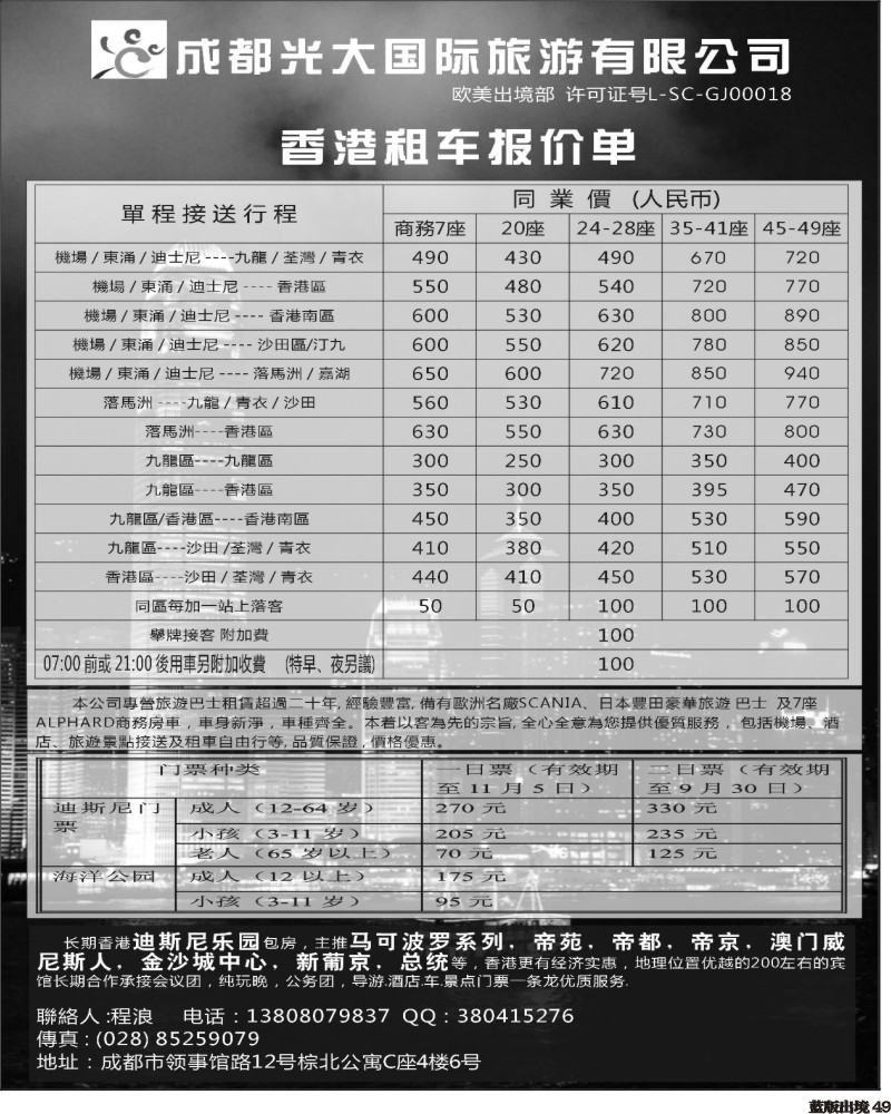 L49 市光大-香港租车、酒店