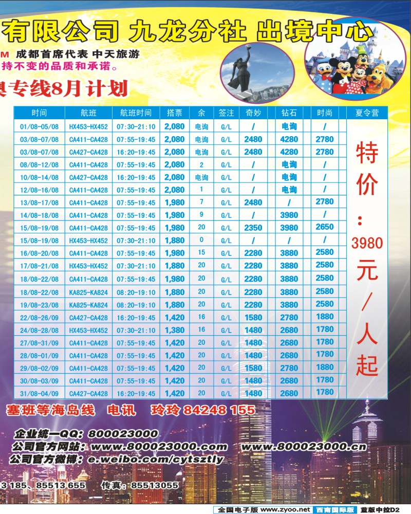 L中拉D2  省青旅-中天旅游-港澳、东南亚-张-郑400