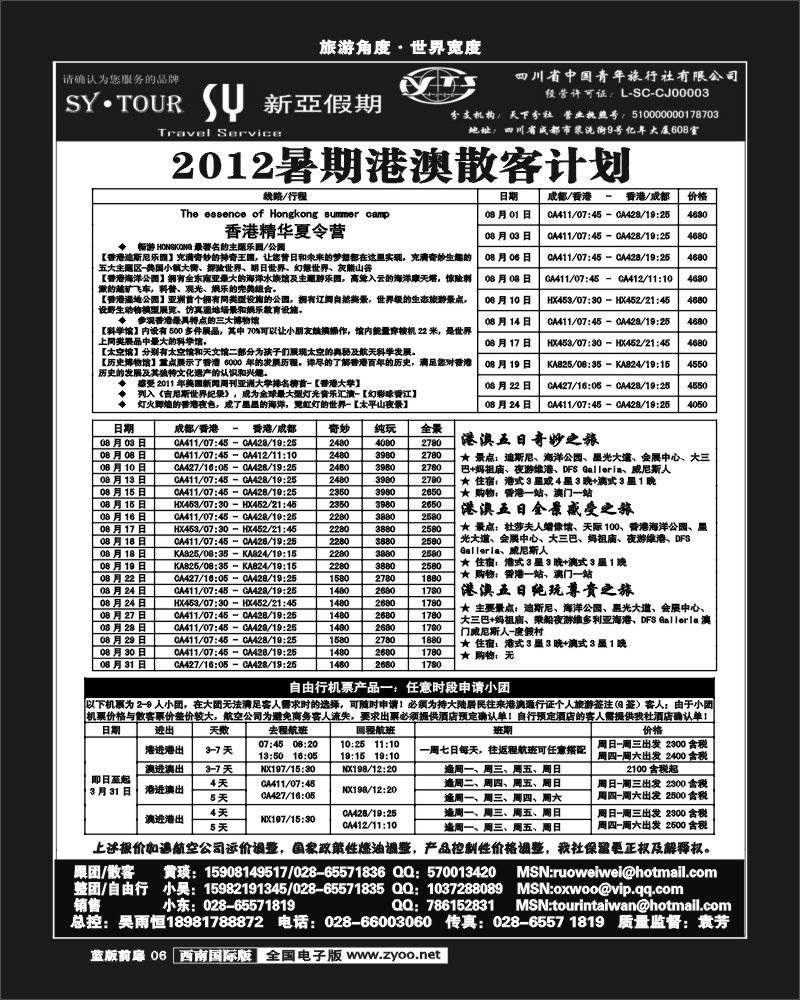 L前扉6    新亚假期.