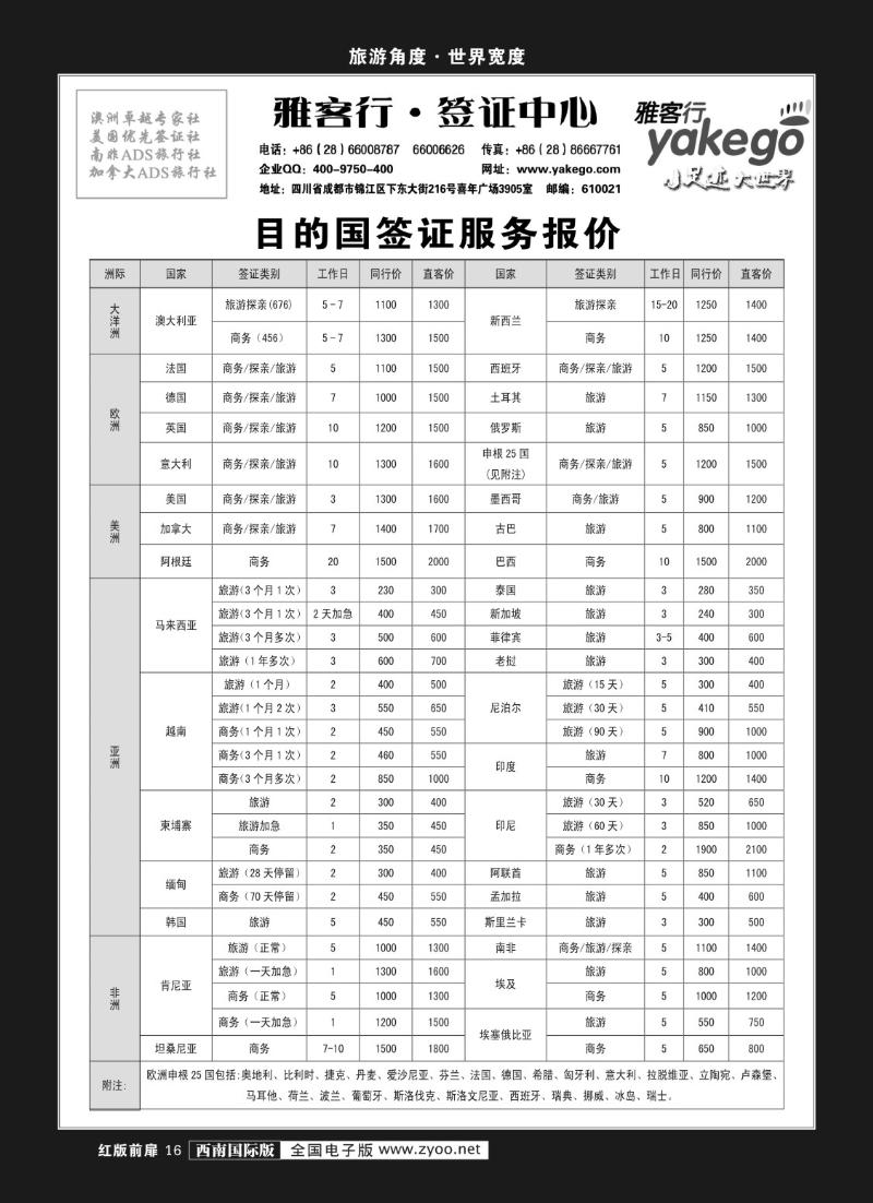 H前扉16  雅客签证.