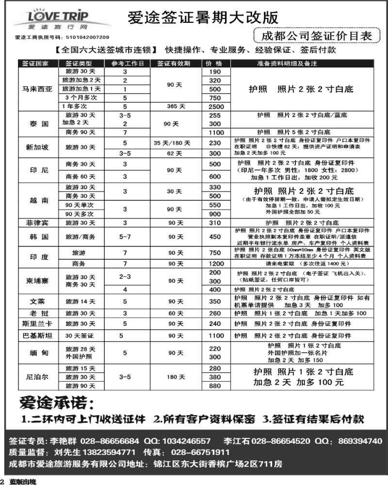 L2   爱途签证 艾—魏.