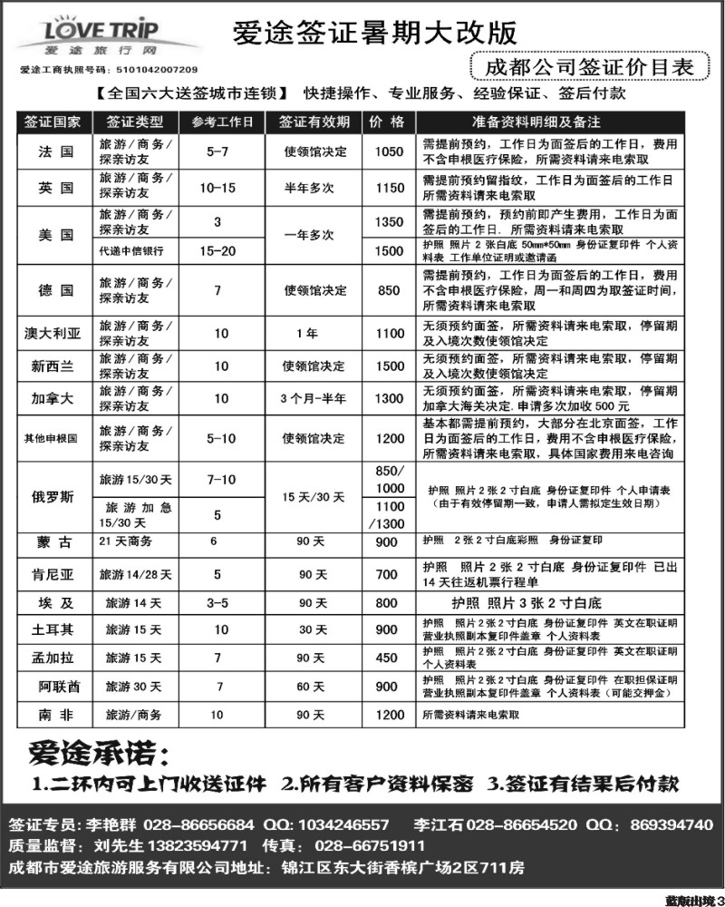 L3   爱途签证 艾—魏.