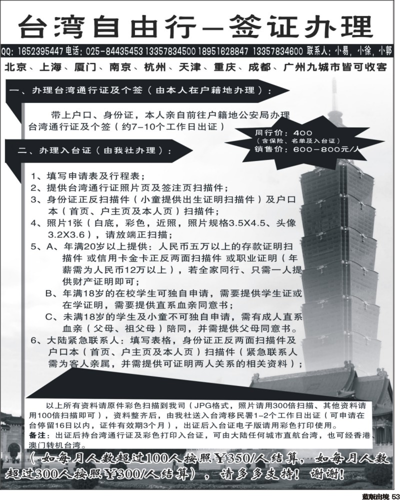 L53   台湾自由行-签证办理
