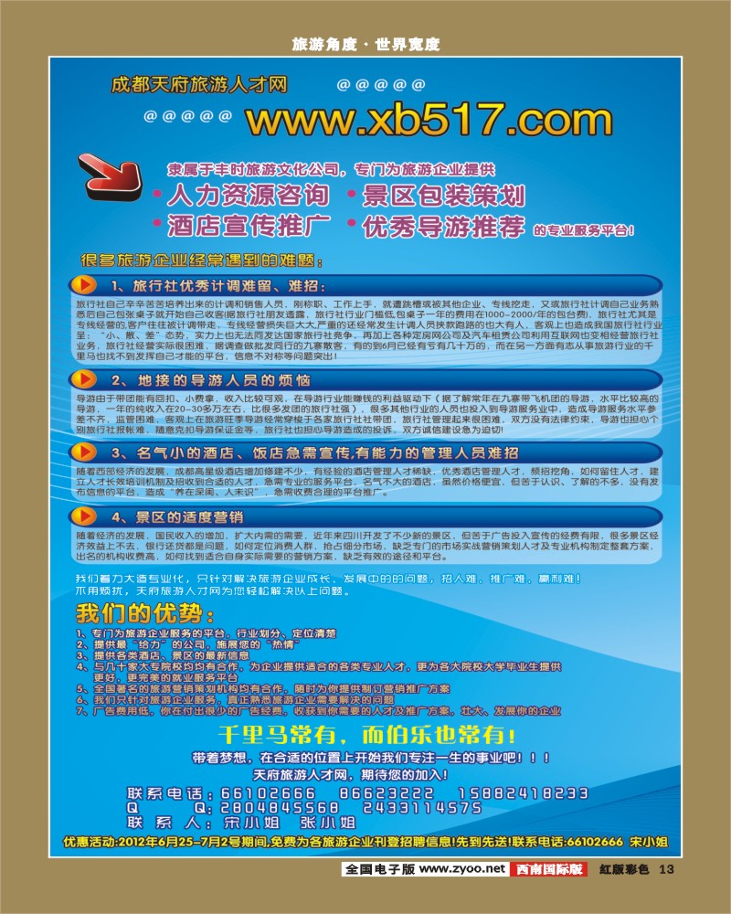 H彩13  成都天府旅游人才网400