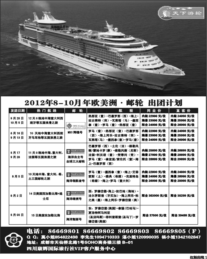 H1  康辉 邮轮.