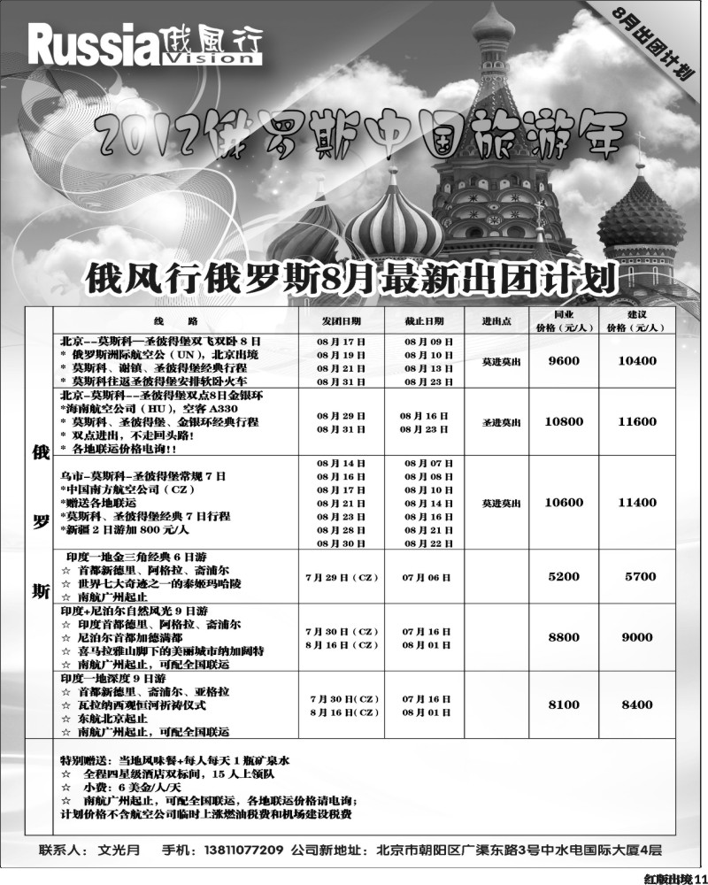 H11   俄风行-俄罗斯2-400.