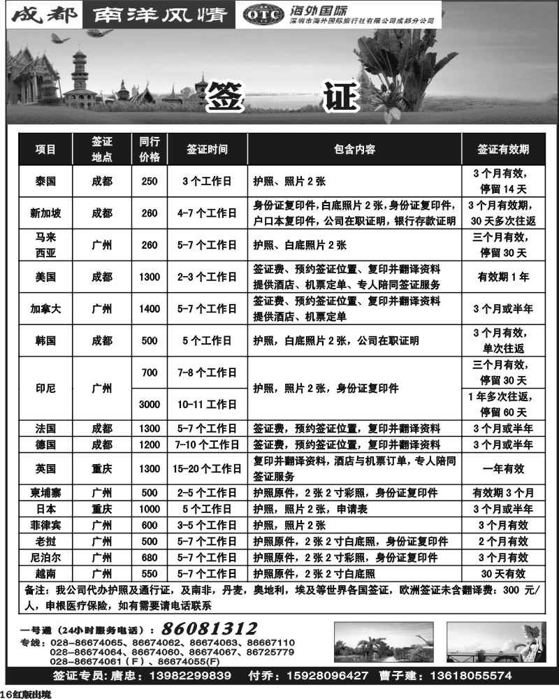 H16  南洋签证.