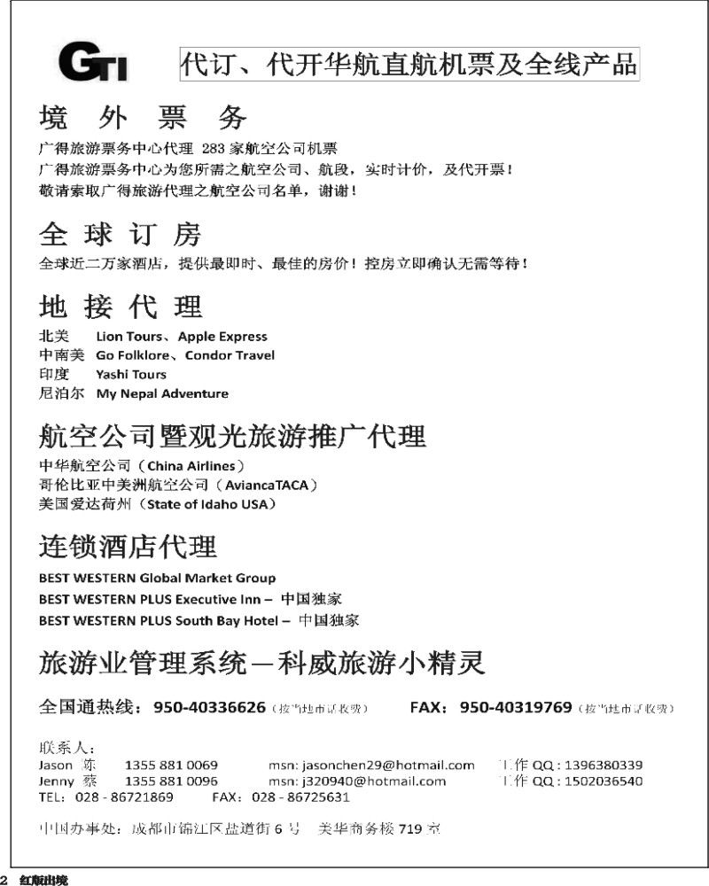 H2    广得旅游 GTI Tours in China -- ADM.
