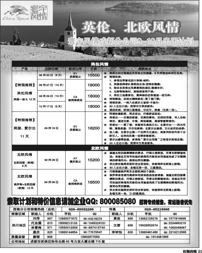 H21  寰宇风情(11P).