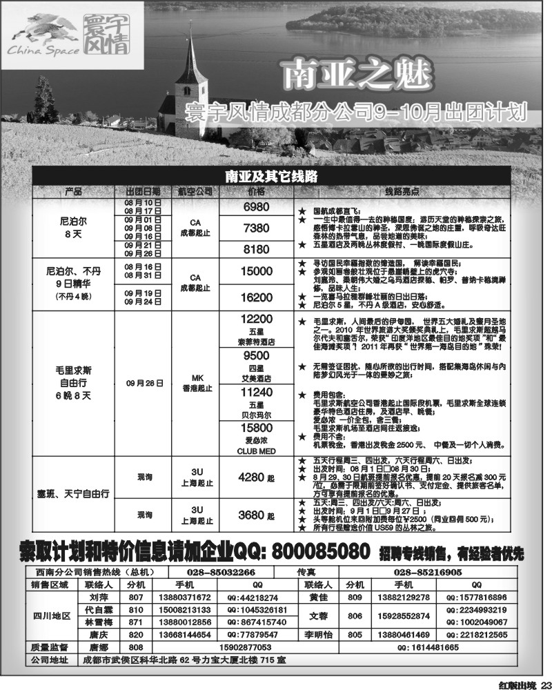 H23  寰宇风情(11P).