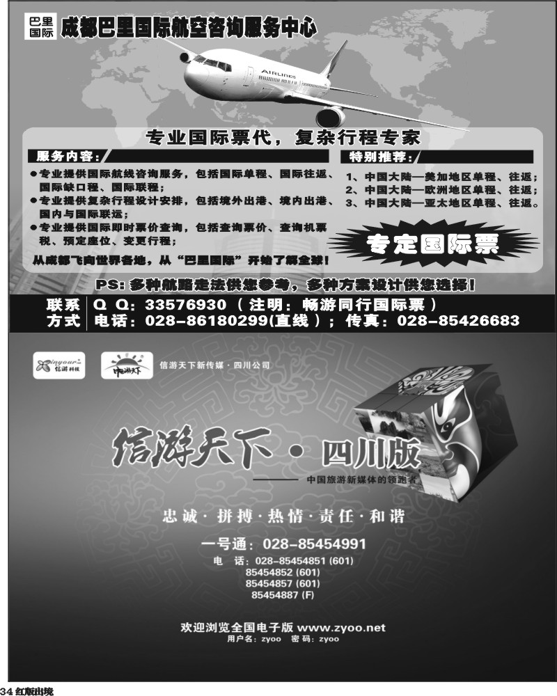 H34   成都巴里国际航空咨询服务中心.