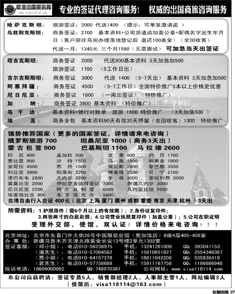 H37   欧亚出国商务咨询中心.