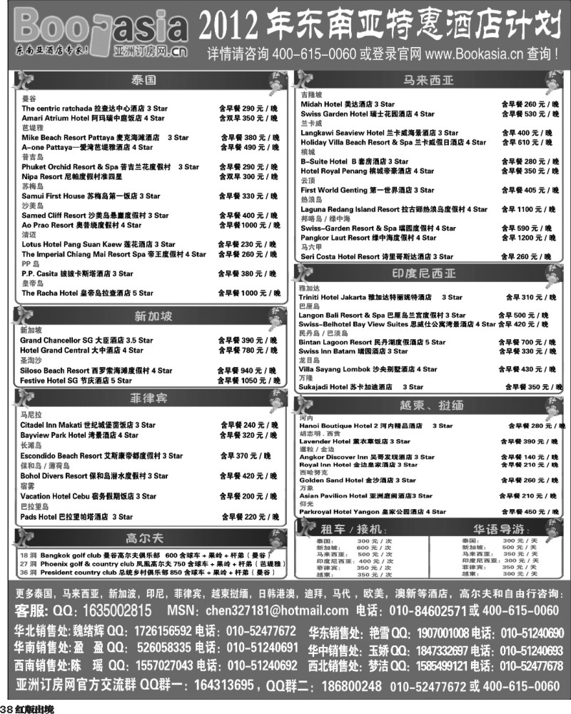 H38   东南亚及境外酒店预订●亚洲订房网（2012东南亚特惠酒店计划）.
