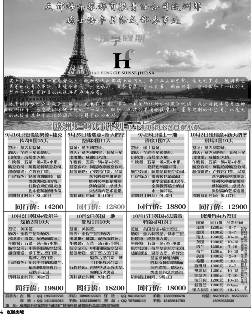 H4   乐享假期 袁野.