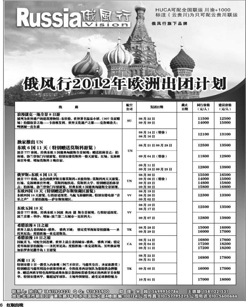 H6   俄风行-北欧1-400.