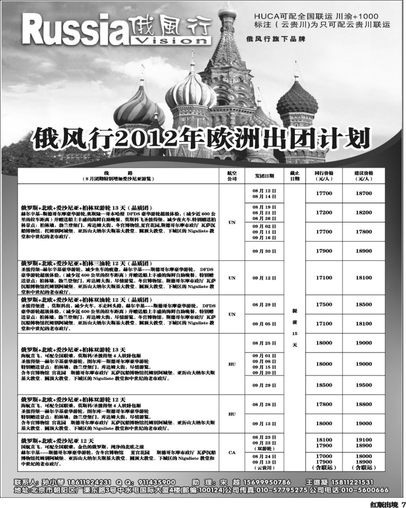 H7   俄风行-北欧2-400.