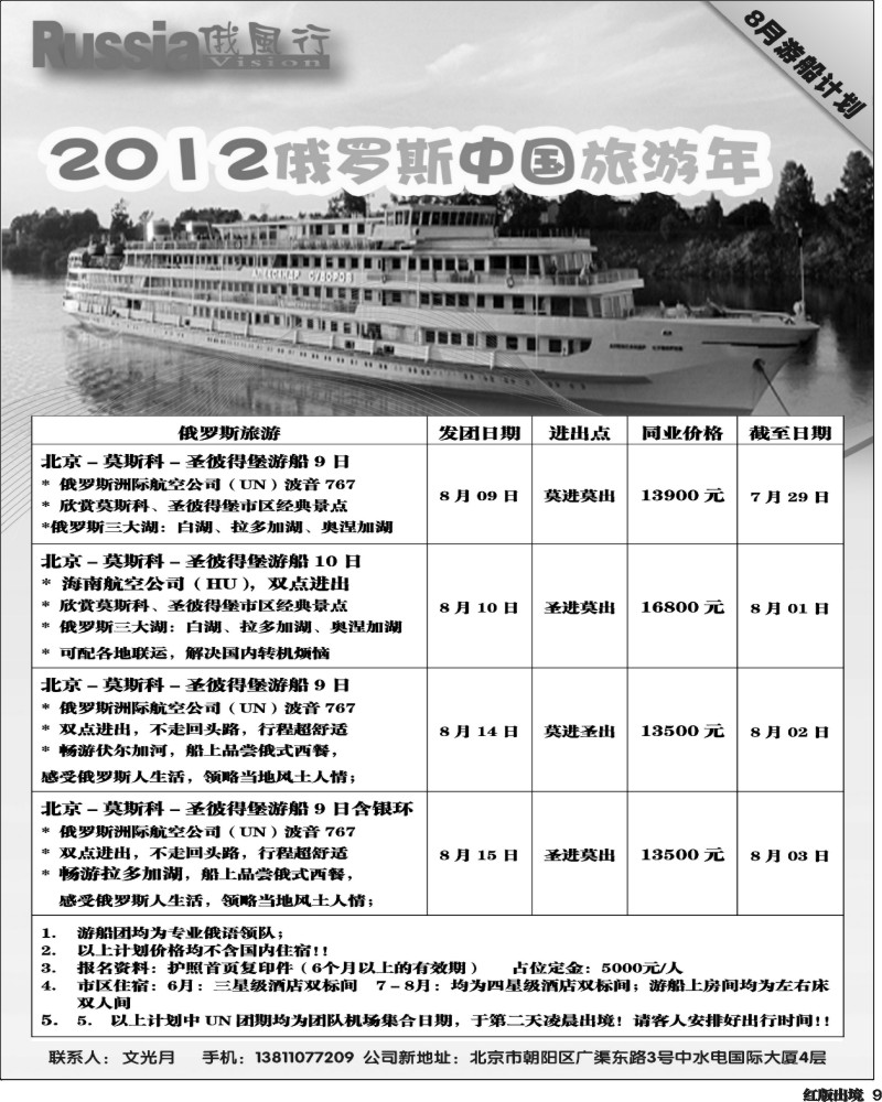 H9   俄风行-俄罗斯游船400.