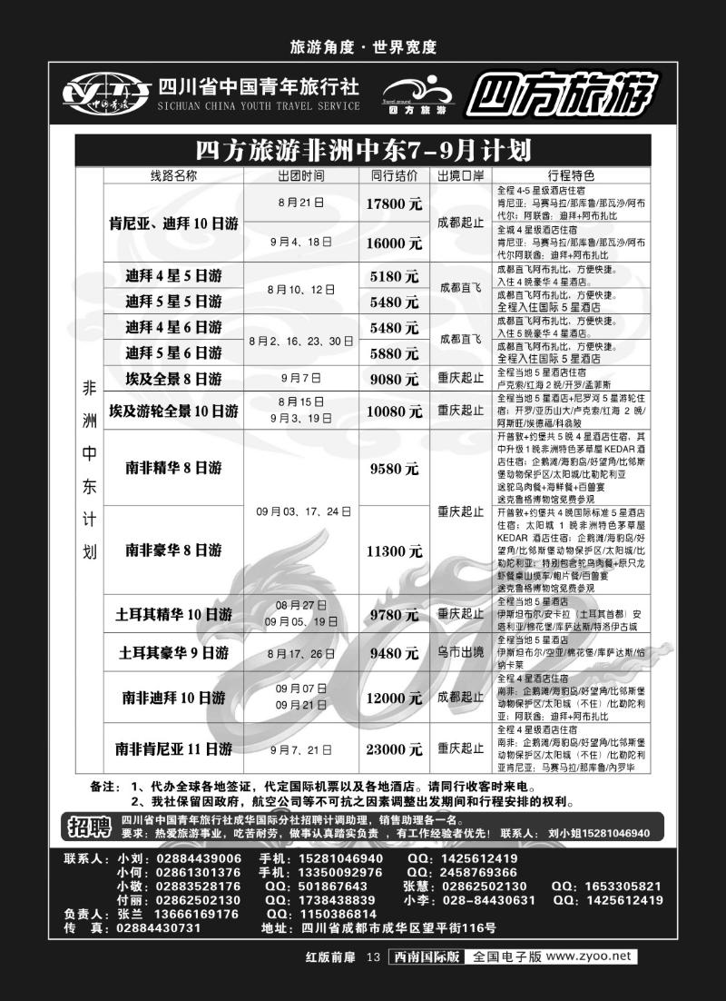 H前扉13  省青旅-四方旅游-非洲、中东.