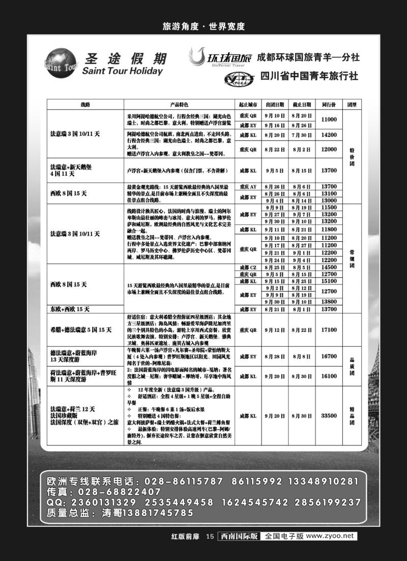 H前扉15   环球国旅-省青旅-圣途假期.
