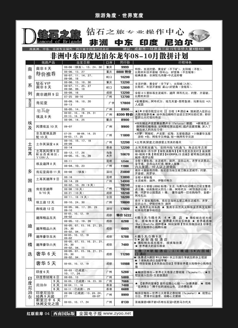 H前扉4   钻石之旅.